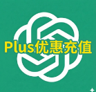 Plus优惠自助充（质保）